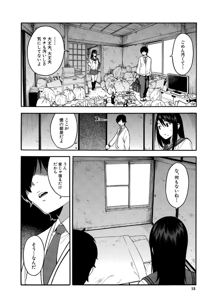 僕の彼女を寝取ってください【1話立ち読み付き】  ぞんだ MUJIN編集部 サンプル画像