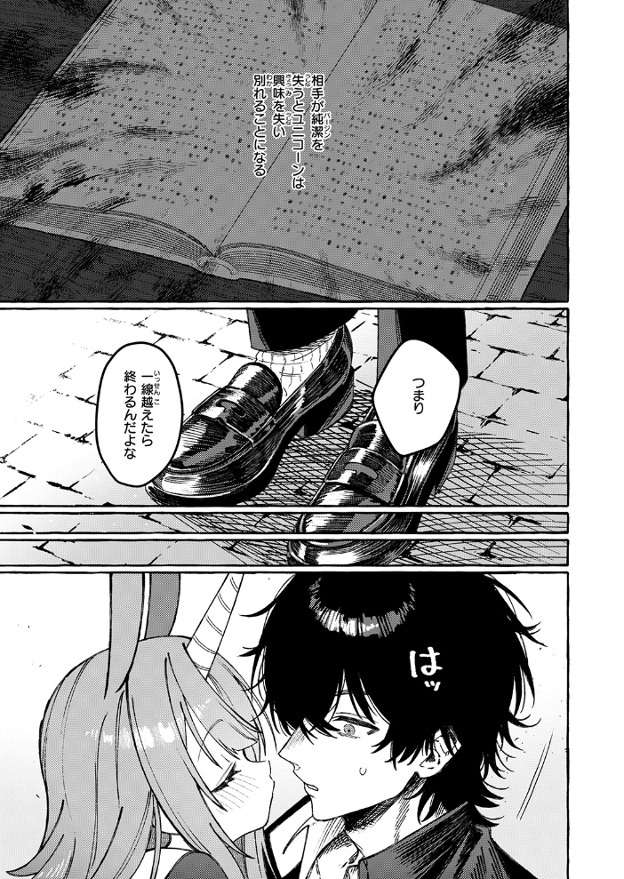 ユニちゃんの秘密【hentai エロ漫画】 サンプル画像