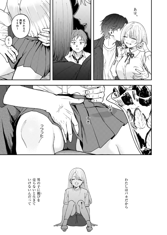 媚び媚び求愛セックス  どろずみ サンプル画像