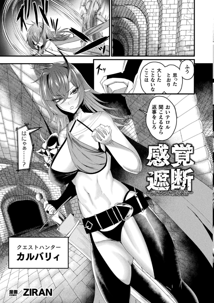 別冊コミックアンリアル 感覚遮断〜身体の感覚を遮断されて気づかぬ間に強●絶頂〜デジタル版Vol.2 触殖ゆう 吉本 ZIRAN さるがっそ LIN 呑気な露店 サンプル画像