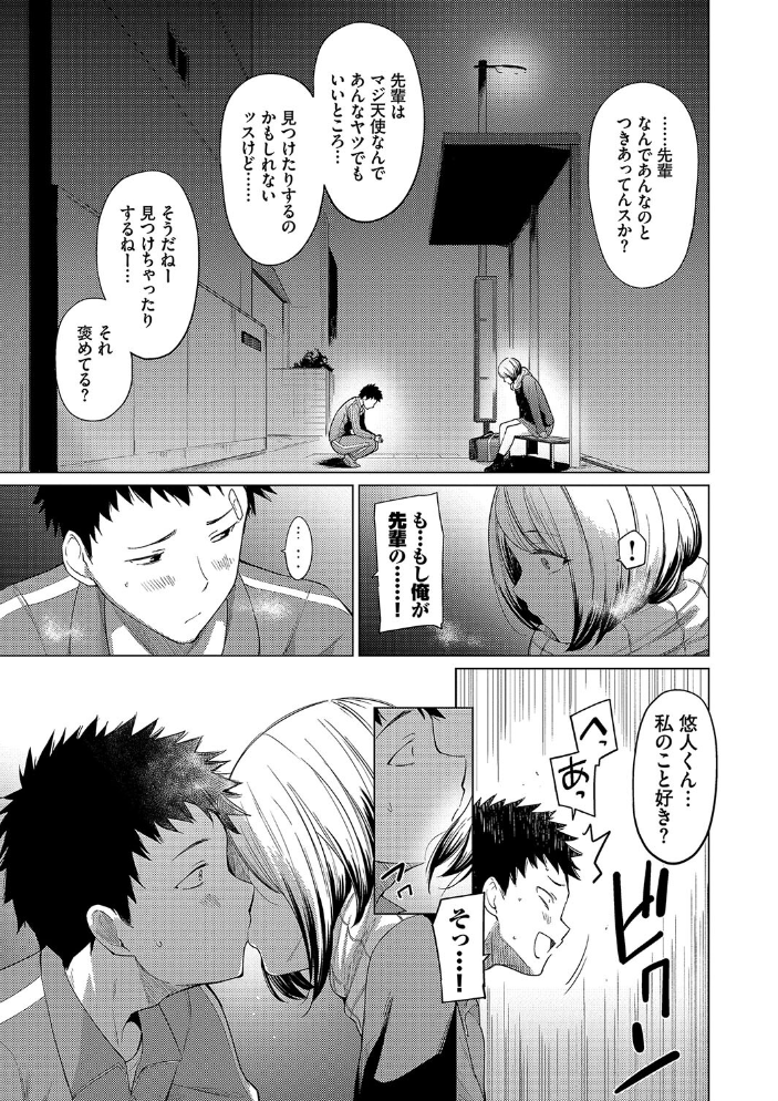あこがれこがれ【デジタル特装版】【FANZA限定版】 あおやまきいろ。 コミックバベル編集部 サンプル画像
