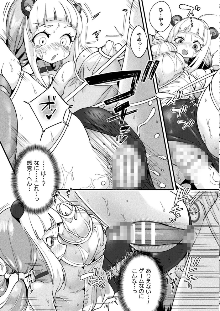 別冊コミックアンリアル 寄生洗脳〜歯向かう雌を思いのままに〜 デジタル版Vol.1  しまなみ ヤルク ソメジマ 瑠璃ららこ サンプル画像