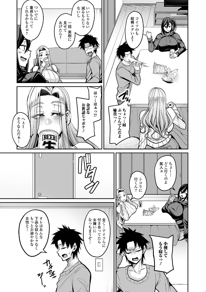 デカ乳彼女発情中！！【デジタル特装版】  仁志田メガネ 一水社編集部 サンプル画像