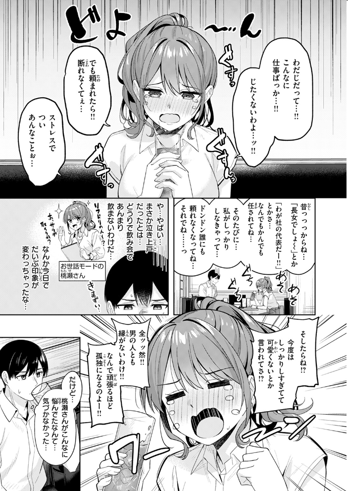 甘えたっていいんですよ なごやか次郎 サンプル画像