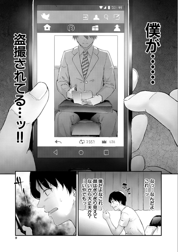 TR逆痴●専用車両【1話立ち読み付き】  史鬼匠人 MUJIN編集部 サンプル画像
