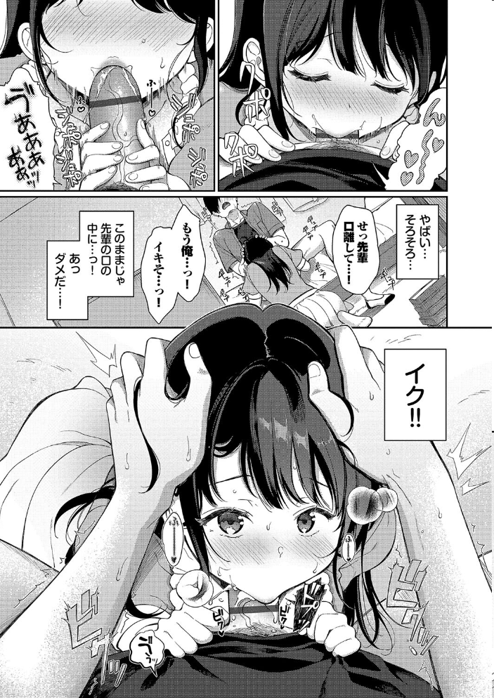ご褒美たいむ【デジタル特装版】【FANZA限定版】 櫻井マキ コミックバベル編集部 サンプル画像