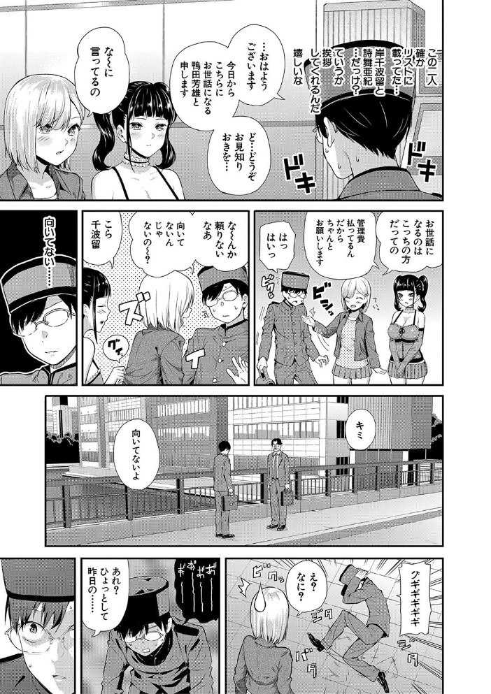 おんなのこ包囲網【1話試し読み付き】 エロ付きアパートすみれ荘 シオロク MUJIN編集部 サンプル画像
