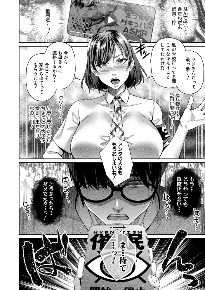 転生しなくても神アプリで人生一発逆転できた件【1話試し読み付き】 紫吹おろし MUJIN編集部 サンプル画像