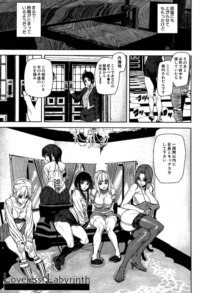 Loveless Labyrinth【1話立ち読み付き】  アシオミマサト MUJIN編集部 サンプル画像