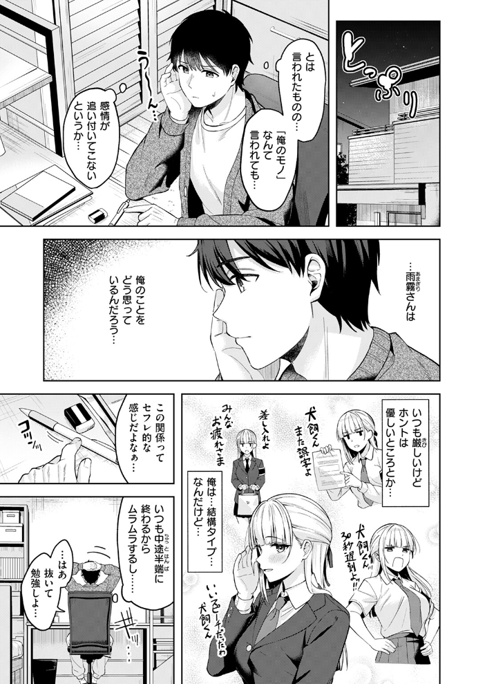 ご主人様の育て方 なごやか次郎 サンプル画像