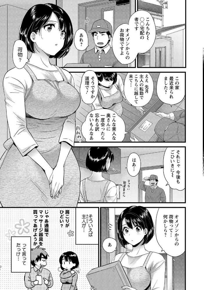 主人には内緒  ポン貴花田 サンプル画像