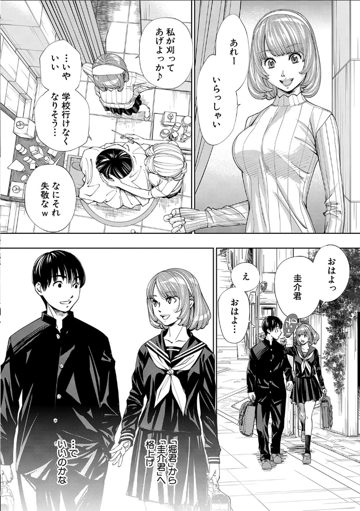 千歳【1話立ち読み付き】  世徒ゆうき MUJIN編集部 サンプル画像