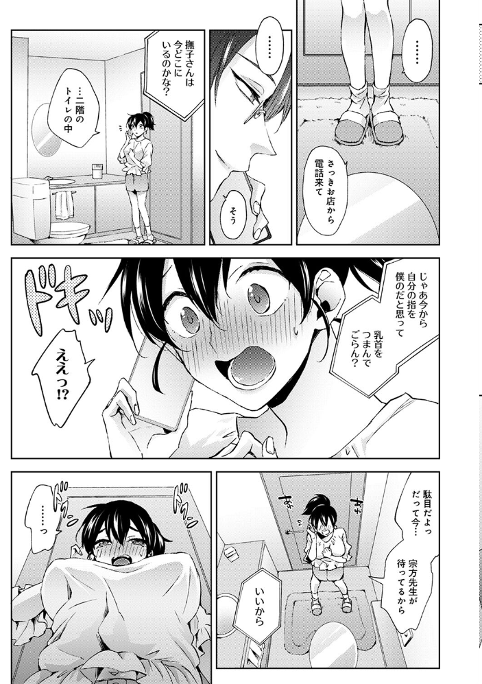 【単行本版】なんでもするって言ったよね?2 コムラ サンプル画像