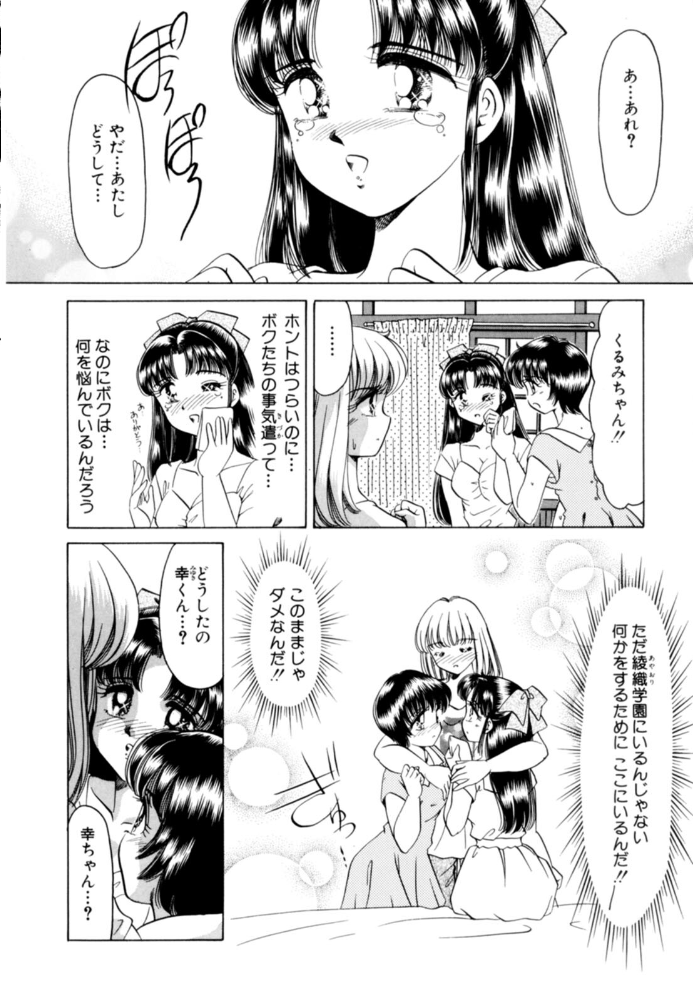 乙女たちの性戦 Youに幸あれ FINAL  ねぐら☆なお サンプル画像