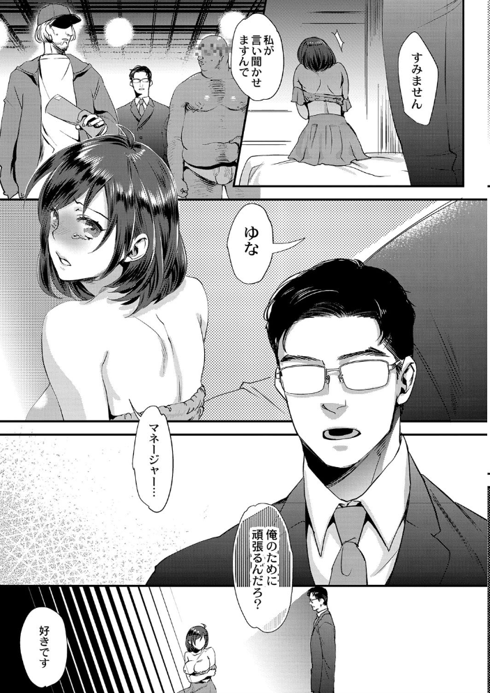 晒され愛ドル 【デジタル特装版】  甘竹朱郎 リブート編集部 サンプル画像