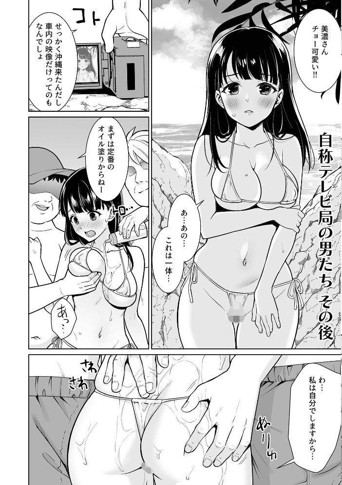 イヤだと言えない地味系少女 -修学旅行編- 【通常版】 安間 サンプル画像