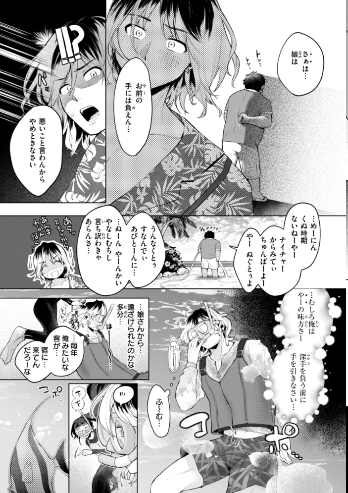 ハレのち猥褻【デジタル版限定おまけ付き】 アサオミ志群 サンプル画像