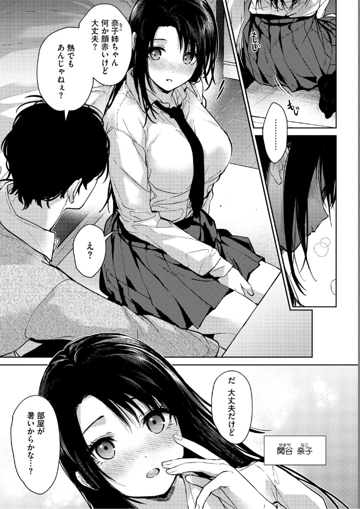 早くシよ? みずゆき サンプル画像