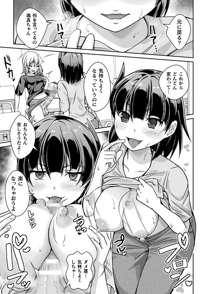 別冊コミックアンリアル 状態変化&肉体改造編 デジタル版Vol.4 おぶい 41 あいかわモナコ かんやん さるがっそ サンプル画像