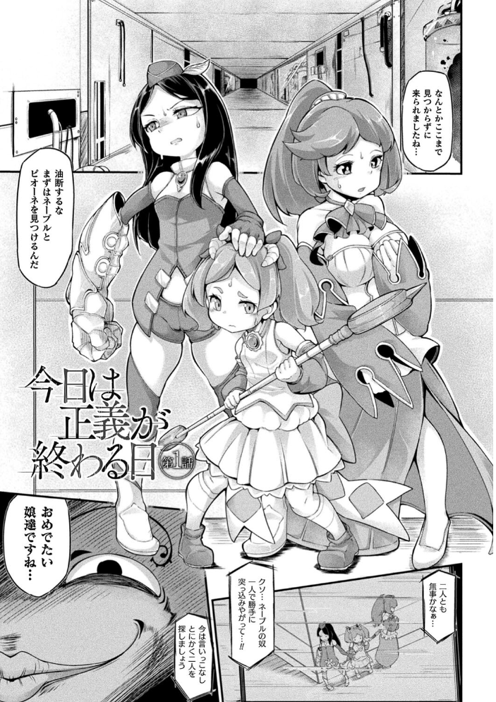 今日は正義が… 〜壊滅せし魔法少女たち〜  奥ヴぁ サンプル画像