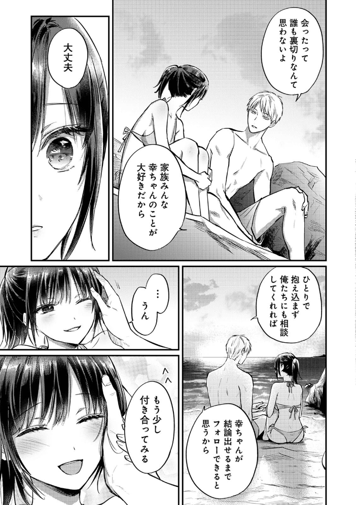 絶食系男子、性欲を知る 第16集【合本版】  粉織 穴乱 サンプル画像