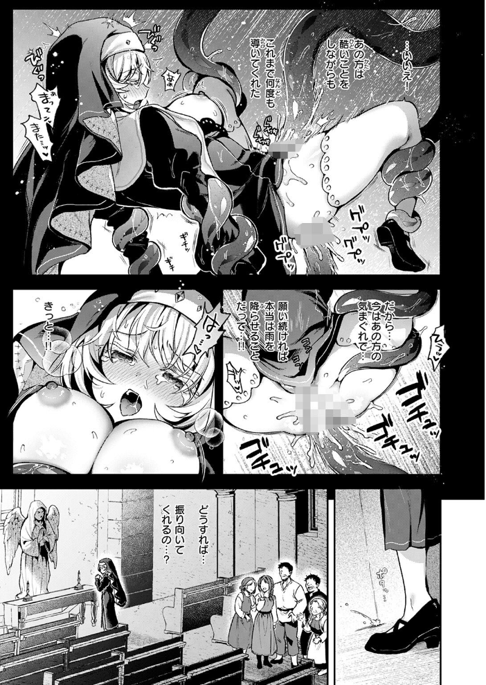神に届かぬ祈りでも 中編 ミャモ サンプル画像