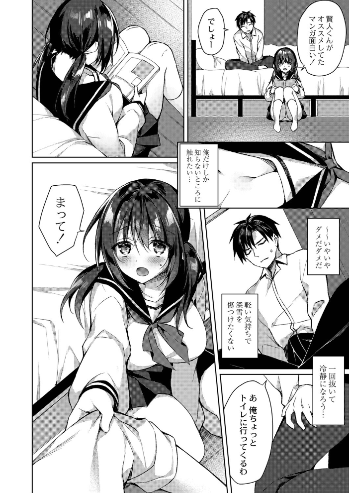 繚乱エモーション 【デジタル特装版】 空維深夜 リブート編集部 サンプル画像