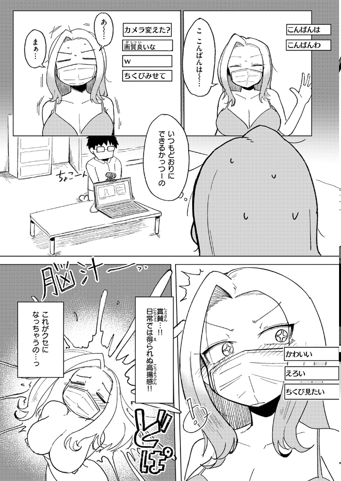 エロ配信は誰が為に【hentai エロ漫画】 サンプル画像