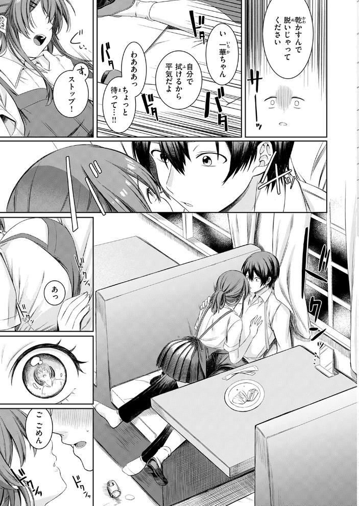 休憩しましょ【hentai エロ漫画】 サンプル画像