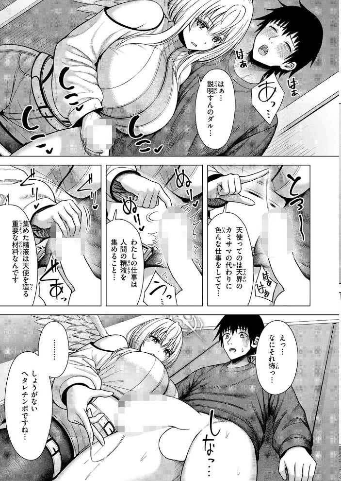 天使…トガってました【hentai エロ漫画】 サンプル画像