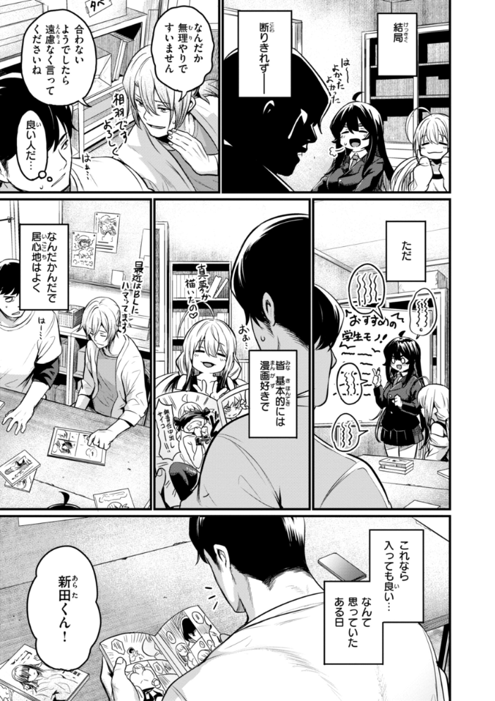 エロ漫研とかにようこそ!【デジタル版限定おまけ付き】 きづかかずき サンプル画像