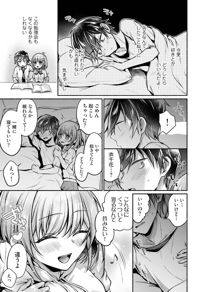 濡れるってこういうことなんだ… 幼馴染とエッチな勉強会 第4集【合本版】 ゆうみ サンプル画像