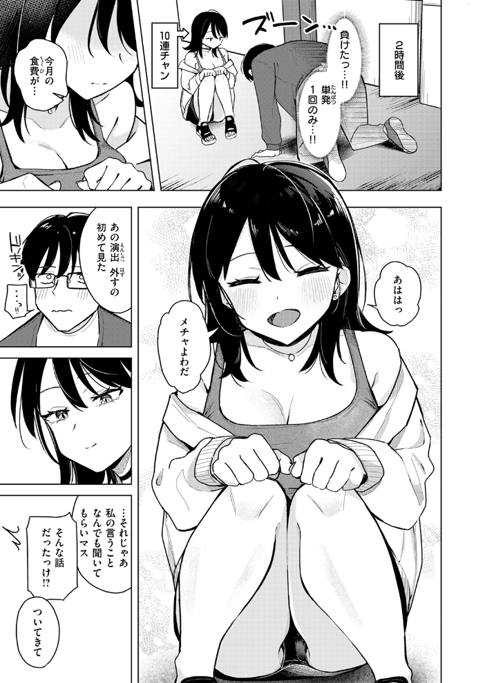 ライター貸したら童貞卒業できた話  日向あお助 サンプル画像