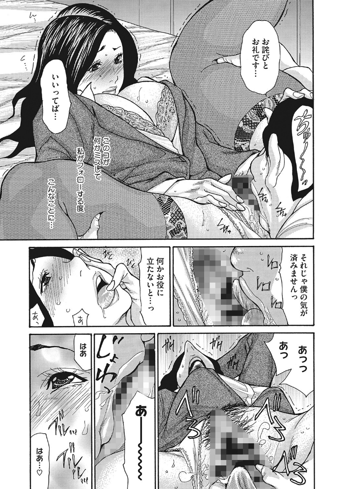 疼く女上司を舐め寝取り 【デジタル特装版】 葵ヒトリ サンプル画像