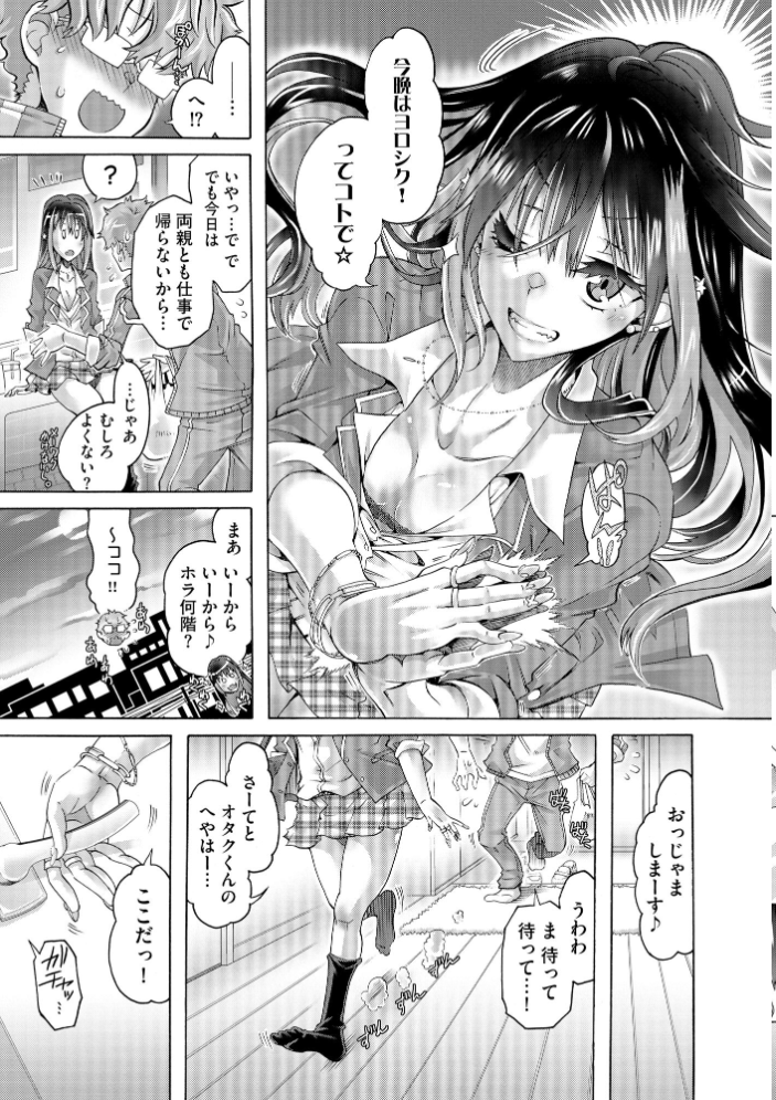 オタクくんはちっぱいギャルに夢中【FANZA特典&かきおろし漫画付】【hentai エロ漫画】 サンプル画像