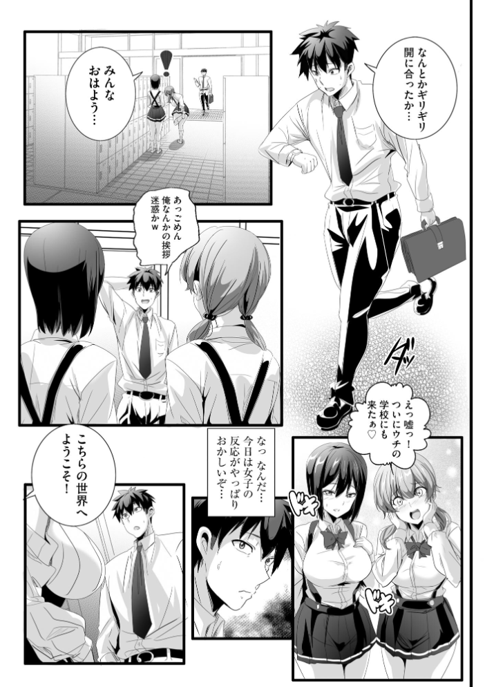 ぱられる☆はぁれむ 〜童貞教師の俺が並行世界で巨乳女子たちにモテまくり!?〜【FANZA特典付】【hentai エロ漫画】 サンプル画像