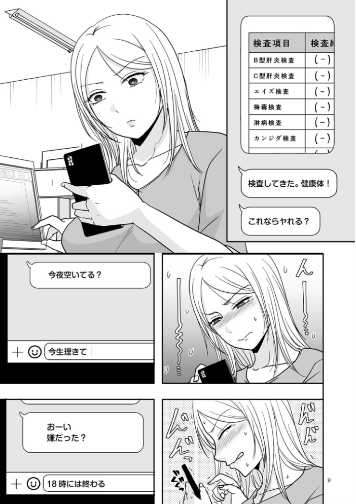 私たちはお互いに経験シている【電子特装版】 黒金さつき サンプル画像