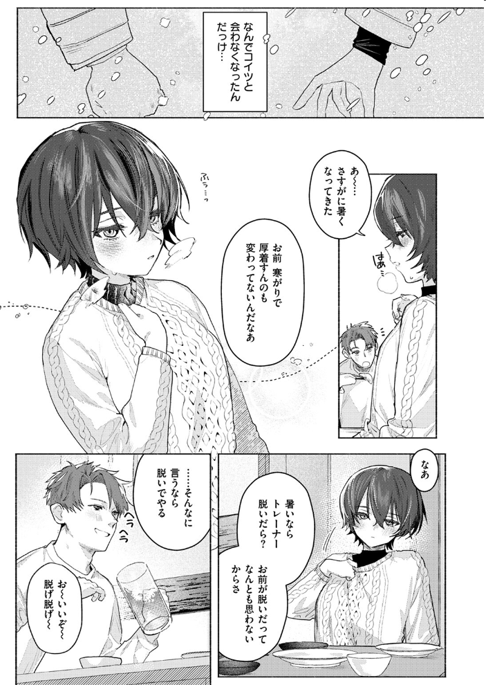 さむくないように  肉棒魔羅ノ進 サンプル画像