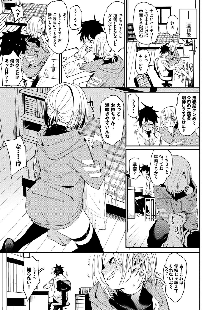 びんかんflavor 【FANZA限定】【デジタル特装版】 fu-ta コミックバベル編集部 サンプル画像