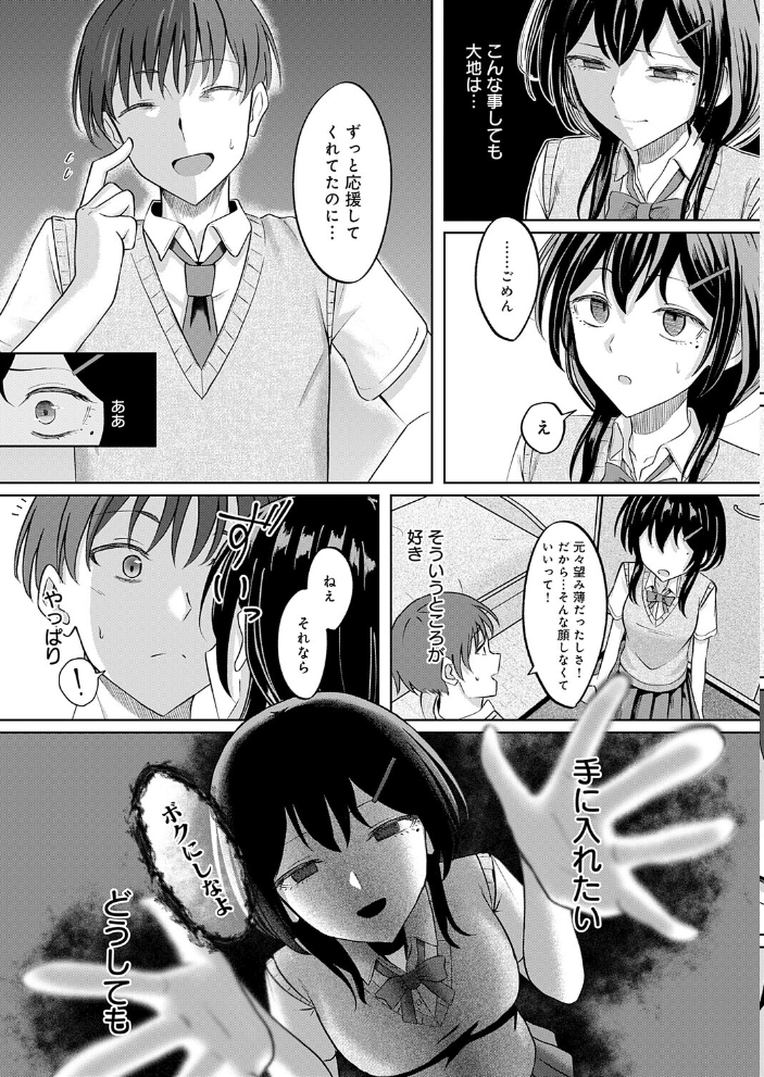 陽を喰らう月【hentai エロ漫画】 サンプル画像