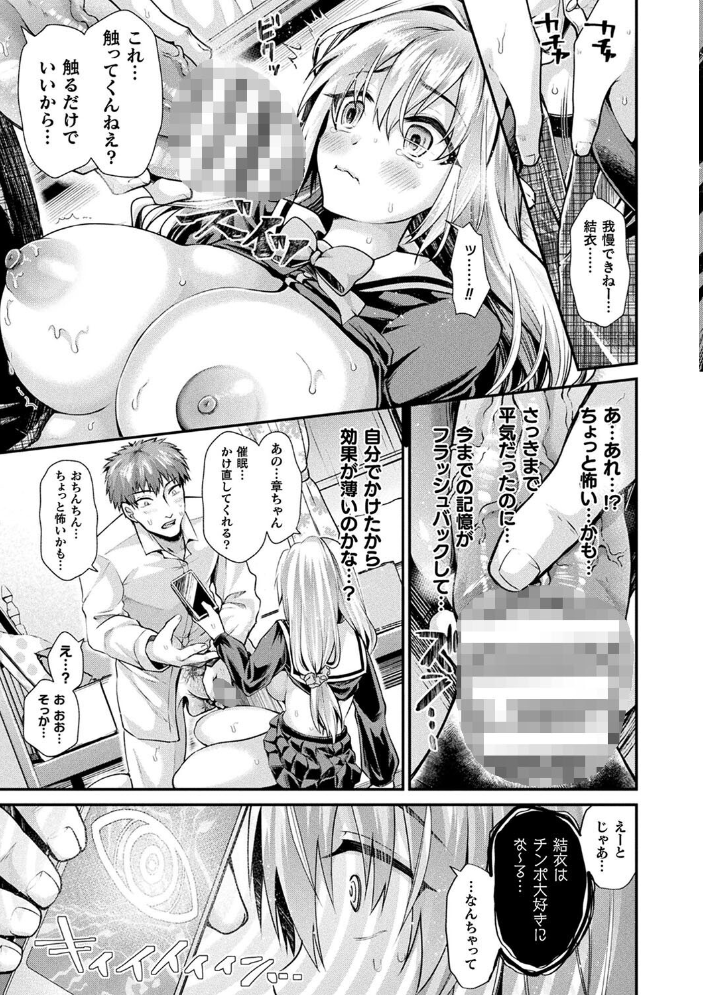 乙女淫乱化計画 種梨みや サンプル画像