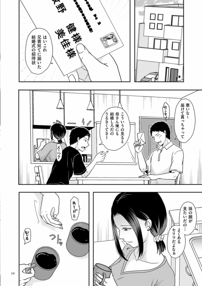 夫のせい妻のせい【電子特装版】  黒金さつき サンプル画像