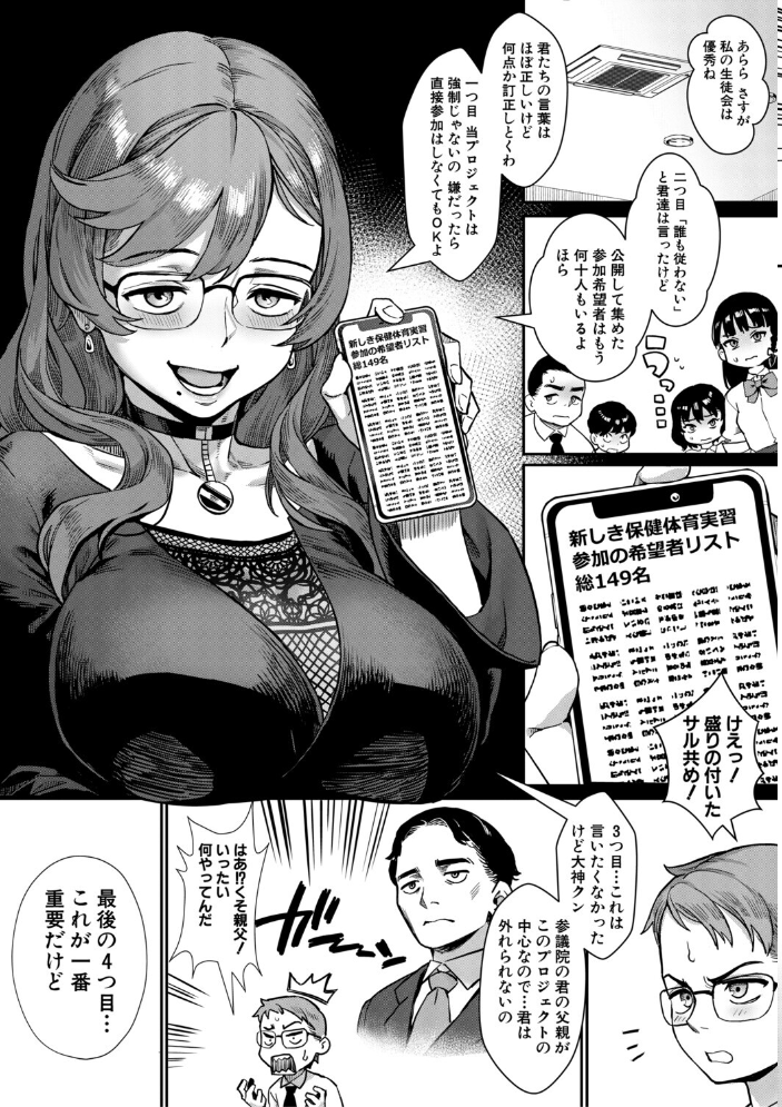 令和性教育実習革命!【1話試し読み付き】 ジャイロウ MUJIN編集部 サンプル画像