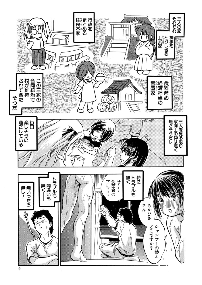 ちっちゃ妊娠▽ハーレム日和【1話立ち読み付き】 智沢渚優 MUJIN編集部 サンプル画像