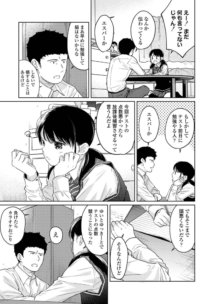 1LDK＋JK いきなり同居？密着！？初エッチ！！？第4集【合本版】 【二三月そう hentai アダルト漫画】 サンプル画像