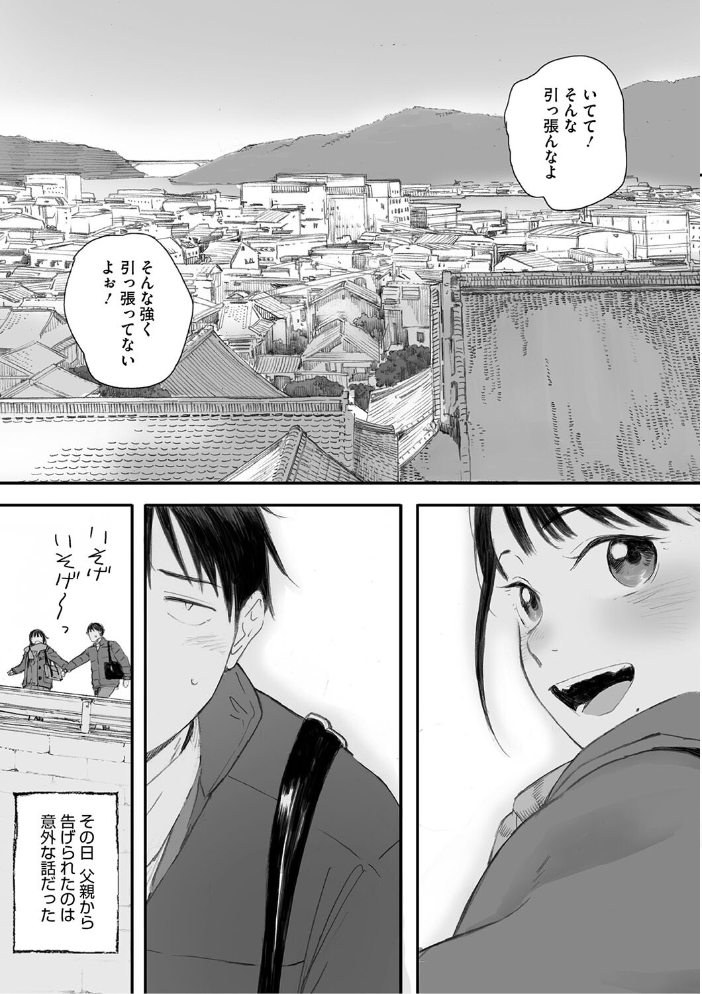 秋桜が咲いた日に【単行本版】 【荒井啓 hentai アダルト漫画】 サンプル画像