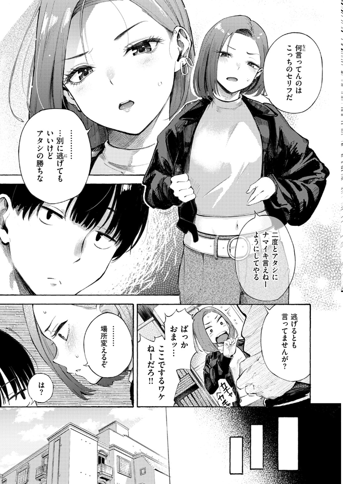 わからせタイトルマッチ! 【さんじゅうろう hentai アダルト漫画】 サンプル画像