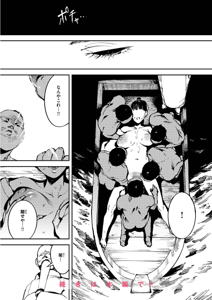 水神様の嫁子【hentai エロ漫画】 サンプル画像