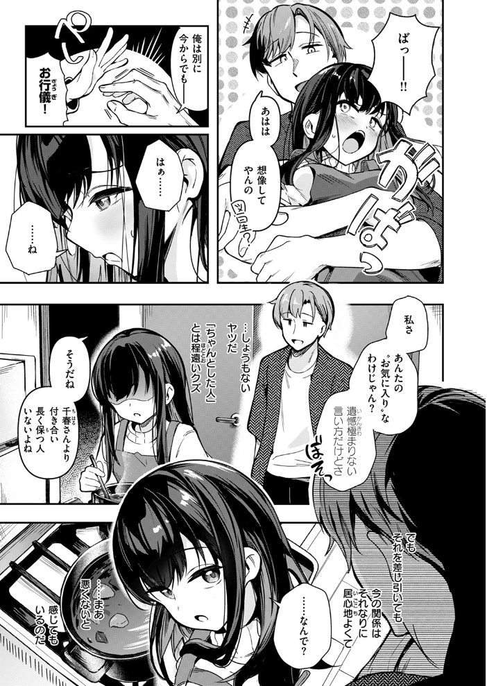 とどのつまり 【すずしも hentai アダルト漫画】 サンプル画像