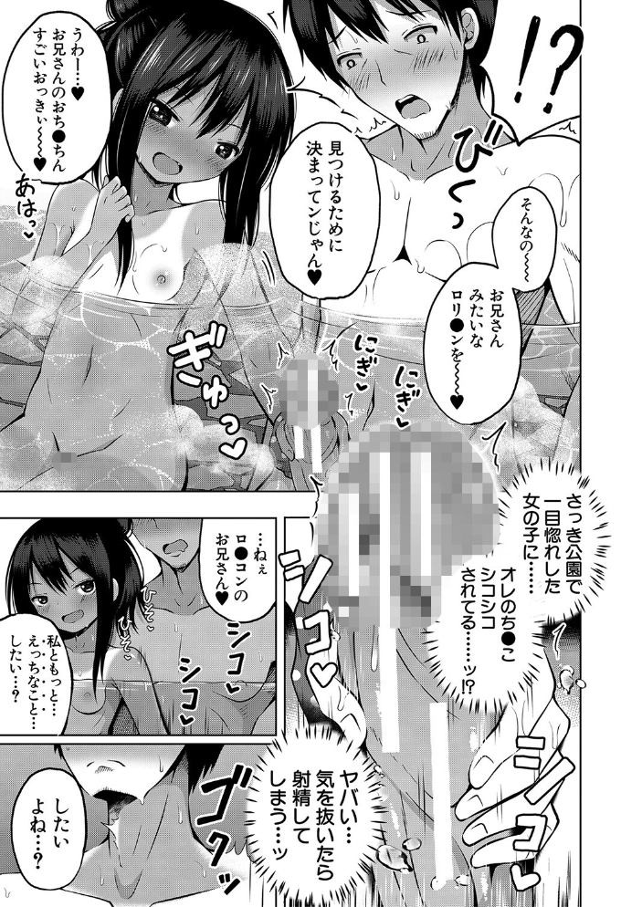 妊娠少女［メスガキだって孕みたいっ！］【1話立ち読み付き】 【遊来りん MUJIN編集部 hentai アダルト漫画】 サンプル画像